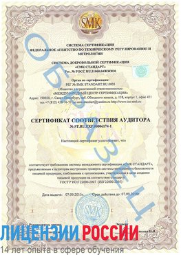 Образец сертификата соответствия аудитора №ST.RU.EXP.00006174-1 Губкин Сертификат ISO 22000